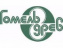 Гомельдрев